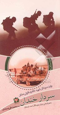 سردار خندان