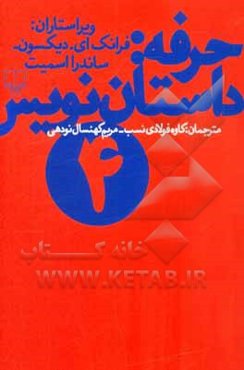 حرفه: داستان‌نویس 4