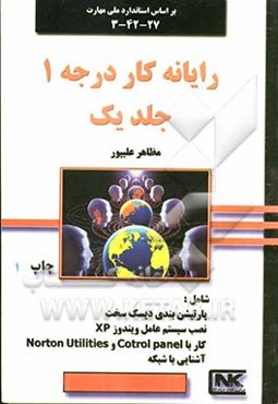 رایانه کار درجه 1