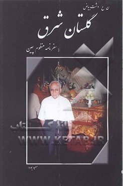 سفرنامه منظوم چین