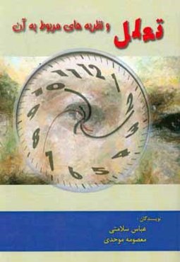 تعلل و نظریه‌های مربوط به آن