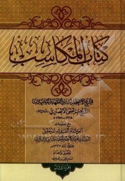 کتاب المکاسب