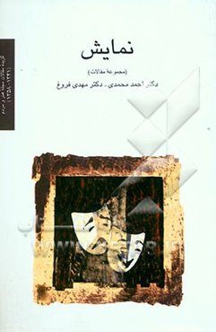 نمایش (مجموعه مقالات)