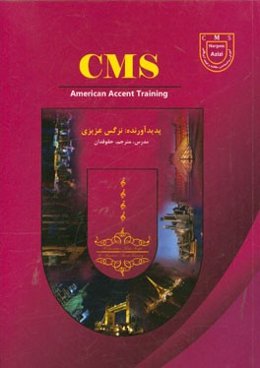 آموزش لهجه‌ی آمریکایی = American accent traning