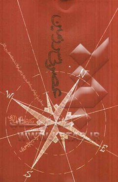 عصر بی‌سرزمین: جستاری بر دیپلماسی رسانه‌ای و روندپژوهی تحولات شبکه‌های بین‌المللی