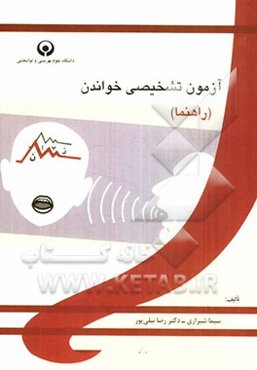 آزمون تشخیصی خواندن: راهنما