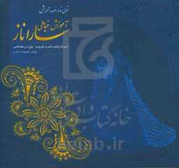 آموزش لباس شب و عروس - دوره مقدماتی