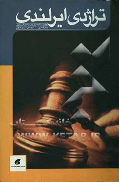 تراژدی ایرلندی: سه فیلمنامه از مجموعه عدالت کور