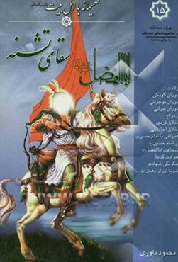 ابوالفضل (ع) سقای تشنه