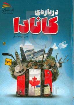 درباره‌ی کانادا