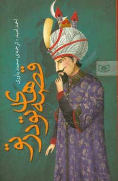 قصه‌های تو در تو