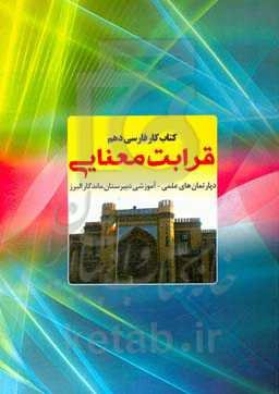 قرابت معنایی: ‏‫دپارتمان‌های علمی - آموزشی دبیرستان ماندگار البرز