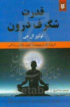 قدرت شگرف درون