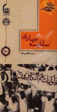 سلفیه جهادی