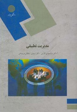 مدیریت تطبیقی (رشته مدیریت دولتی)