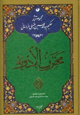 مخزن الادویه