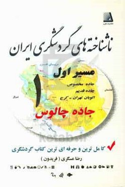 ناشناخته‌های گردشگری