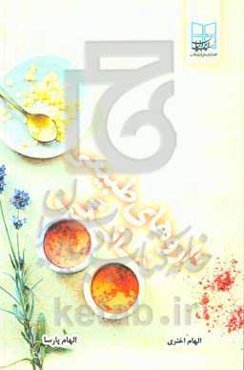 داروهای طبیعی خانگی