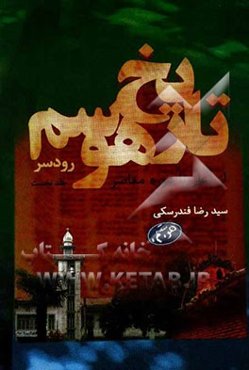 تاریخ هوسم (رودسر، از آغاز تا دوره‌ی معاصر)