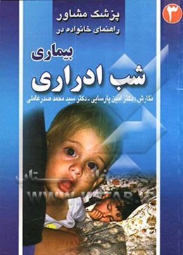 بیماری شب ادراری