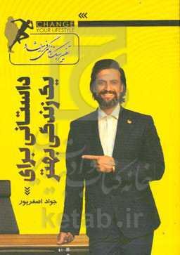 داستانی برای یک زندگی بهتر