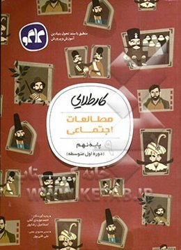 کار طلایی مطالعات اجتماعی پایه نهم (دوره اول متوسطه)