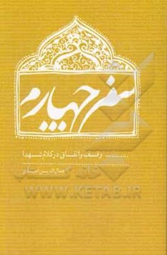 ‏‫سفر چهارم