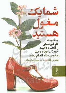 شما یک مغول هستید