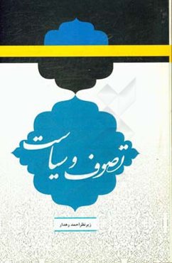 تصوف و سیاست