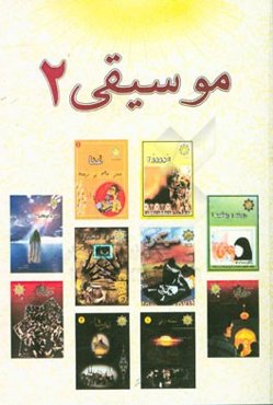 موسیقی: ضررهای موسیقی