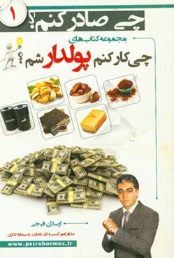 چی صادر کنم؟