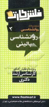روانشناسی بالینی