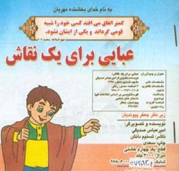 عبایی برای یک نقاش