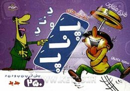 پ ن پ و د ن د