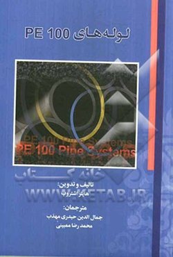 لوله‌های PE100