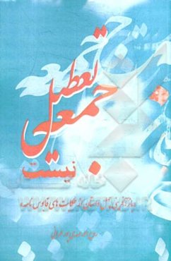 جمعه تعطیل نیست: بازآفرینی چهل داستان از حکایت‌های قابوس‌نامه
