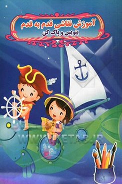 آموزش نقاشی قدم به قدم