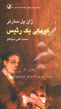 کودکی یک رئیس