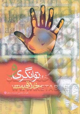 توانگری و خلاقیت