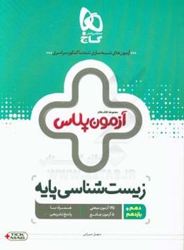 زیست‌شناسی پایه