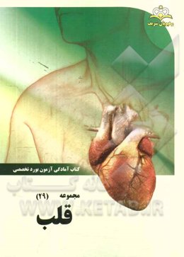 مجموعه قلب مرجع 94