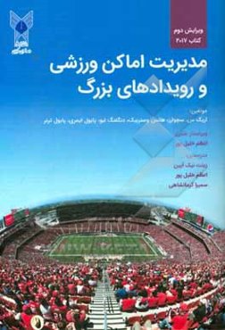 مدیریت اماکن ورزشی و رویدادهای بزرگ (2017)
