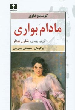 مادام بواری