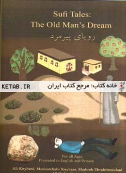 رویای پیرمرد: داستانی برگرفته از مولوی = The old man's dream: a story which derived from Rumi