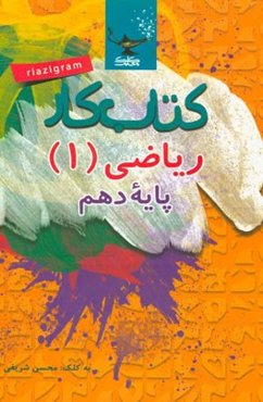 کتاب کار ریاضی گرام دهم