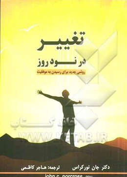 تغییر در 90 روز: 5 قدم تا موفقیت