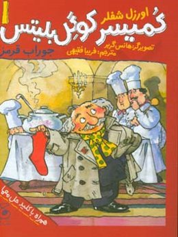 کمیسر کوگل بلیتس: جوراب قرمز