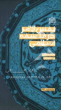 نفس الأمر در فلسفه اسلامی