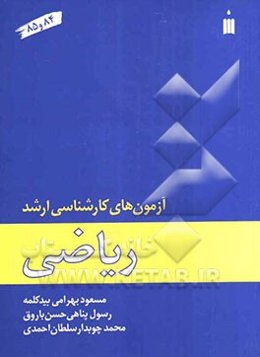 آزمون‌های کارشناسی ارشد ریاضی 84 و 85