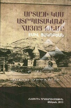 آرداز یا خلیفه‌گری ارامنه آذربایجان